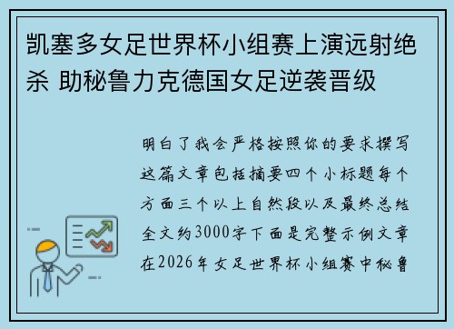 凯塞多女足世界杯小组赛上演远射绝杀 助秘鲁力克德国女足逆袭晋级 凯塞多女足世界杯小组赛上演远射绝杀 助秘鲁力克德国女足逆袭晋级