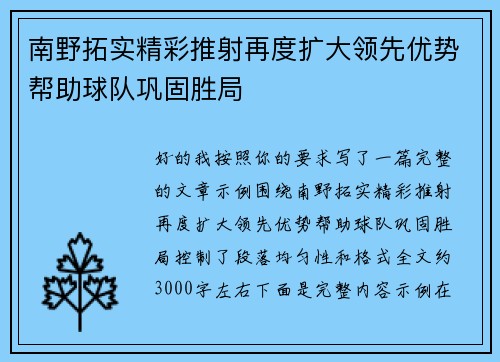 南野拓实精彩推射再度扩大领先优势帮助球队巩固胜局