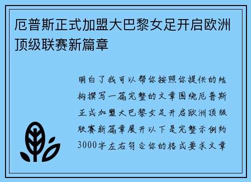 厄普斯正式加盟大巴黎女足开启欧洲顶级联赛新篇章 厄普斯正式加盟大巴黎女足开启欧洲顶级联赛新篇章