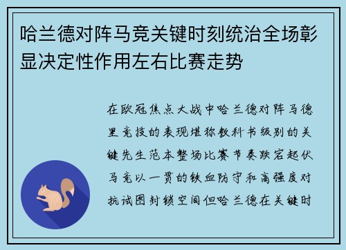 哈兰德对阵马竞关键时刻统治全场彰显决定性作用左右比赛走势 哈兰德对阵马竞关键时刻统治全场彰显决定性作用左右比赛走势