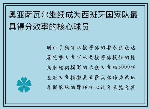 奥亚萨瓦尔继续成为西班牙国家队最具得分效率的核心球员 奥亚萨瓦尔继续成为西班牙国家队最具得分效率的核心球员