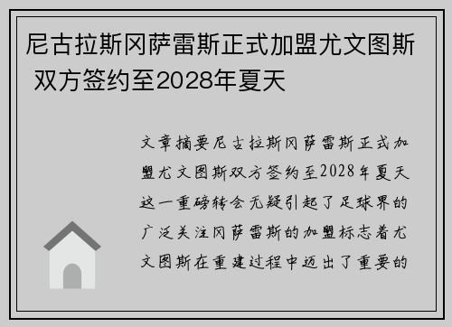 尼古拉斯冈萨雷斯正式加盟尤文图斯 双方签约至2028年夏天 尼古拉斯冈萨雷斯正式加盟尤文图斯 双方签约至2028年夏天