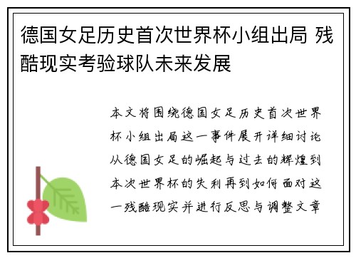 德国女足历史首次世界杯小组出局 残酷现实考验球队未来发展 德国女足历史首次世界杯小组出局 残酷现实考验球队未来发展