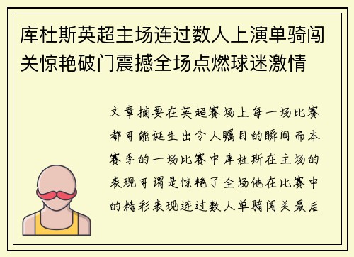 库杜斯英超主场连过数人上演单骑闯关惊艳破门震撼全场点燃球迷激情 库杜斯英超主场连过数人上演单骑闯关惊艳破门震撼全场点燃球迷激情