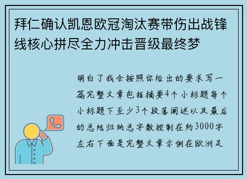 拜仁确认凯恩欧冠淘汰赛带伤出战锋线核心拼尽全力冲击晋级最终梦 拜仁确认凯恩欧冠淘汰赛带伤出战锋线核心拼尽全力冲击晋级最终梦