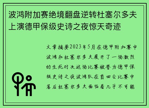 波鸿附加赛绝境翻盘逆转杜塞尔多夫上演德甲保级史诗之夜惊天奇迹 波鸿附加赛绝境翻盘逆转杜塞尔多夫上演德甲保级史诗之夜惊天奇迹