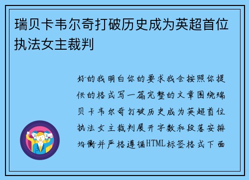 瑞贝卡韦尔奇打破历史成为英超首位执法女主裁判 瑞贝卡韦尔奇打破历史成为英超首位执法女主裁判