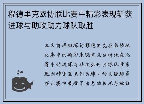 穆德里克欧协联比赛中精彩表现斩获进球与助攻助力球队取胜 穆德里克欧协联比赛中精彩表现斩获进球与助攻助力球队取胜